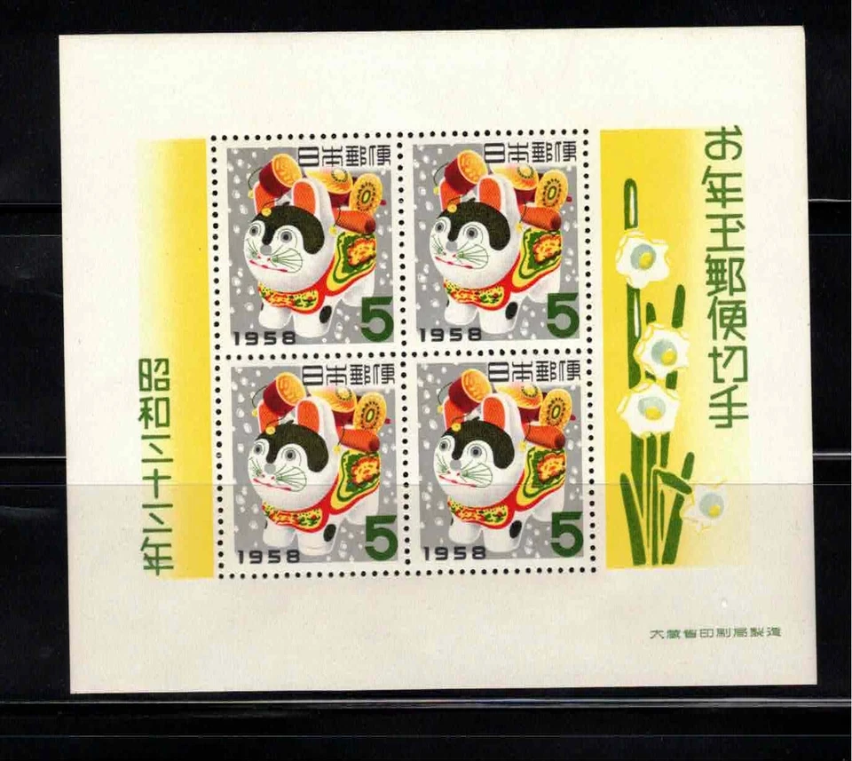 JAPÓN - 1957/8 Juguete Perro Año Nuevo Hoja #644a Nota - En muy buen estado MNH Foto 1 de 1