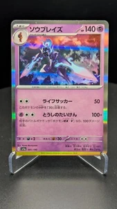 Ceruledge 091/190 Holo Rare | sv4a Shiny Treasures EX Pokemon Japanese 2023 - Picture 1 of 2
