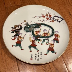 Dragon Dance FUKAGAWA Porcelain Plate 1979 - Picture 1 of 6