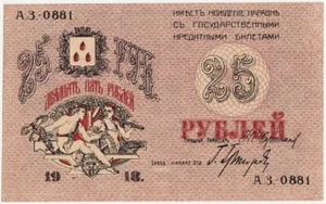 RUSSIA S732 Azerbaijan Baku Soviet Municipal Note 25 RUBLES 1918 UNC Series АЗ - Picture 1 of 2