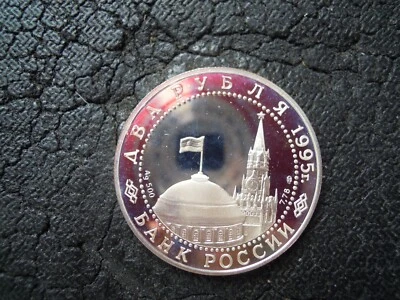 RUSSIA 2 ROUBLE  1995 NUREMBERG TRIAL  PROOF COIN. - Image 1 of 2