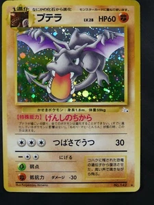 Pokémon Nr. 142 Aerodactyl Holo Fossil japanisch fast neuwertig 0789 - Bild 1 von 2