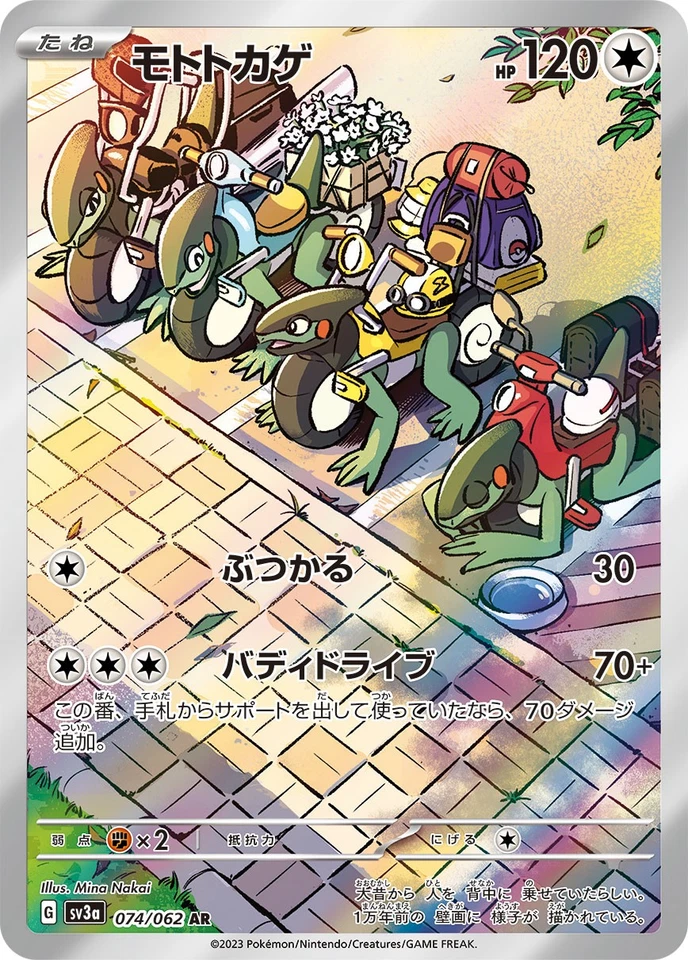 Pokemon Card Cyclizar AR 074/062 sv3a Raging Surf Japanese - Image 1 of 1
