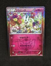Floette Pokemon XY 2016 CP3 Pokekyun 1st Edition Japanese 022/032 NM Radiant