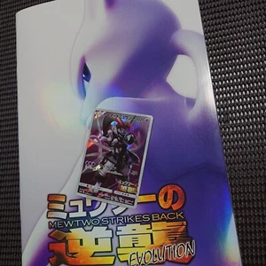 Armored Mewtwo 365/SM-P Promo mit Mewtwo Strikes Back Evolution Pamphlet SK-2211-1 - Bild 1 von 3