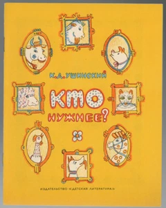 WHO IS NEEDED?, КТО НУЖНЕЕ?, RUSSIAN FAIRY TALE, NICE ILLIUSTRATED BOOK, 1975 - Imagen 1 de 5