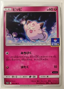 Pokemon Kartenspiel Fitnessstudio Promo - 301/SM-P Clefairy aus japanischem Fitnessstudio Turnier - Bild 1 von 2