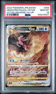 2022 Pokemon JPN.SWSH Origin Forme Palkia Vstar Vstar Universe FA UR PSA 10 - Picture 1 of 3