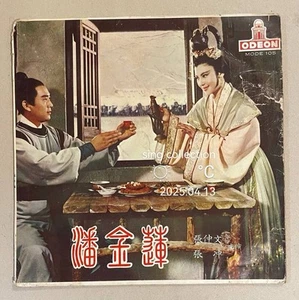 No record! SLEEVE ONLY!! Chinese record The Amorous Lotus Pan 潘金蓮 張仲文 張冲 - Picture 1 of 4