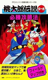 Strategy Guide PCE RPG Role Playing Game PCE Momotaro Legend Turbo Guaranteed