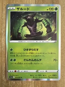 Zarude 010/068 S11a Incandescent Arcana Pokemon Japanese Holo NM - Picture 1 of 2