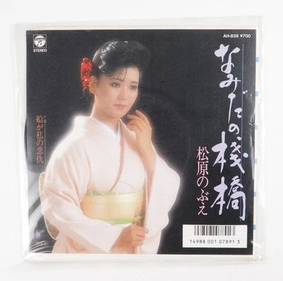 Nobue Matsubara – Pier of Tears (Namida no Sanbashi) Vinyl Record Japan Import - Image 1 of 4
