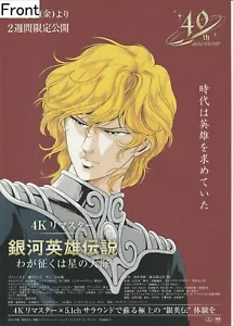 Póster promocional de Legend of the Galactic Heroes: My Conquest is the Sea of Stars - Imagen 1 de 2