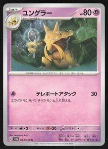 Pokémon Japanese Kadabra NON-HOLO UNCOMMON Pokemon 151 SV2a 064/165 NEAR MINT - Bild 1 von 2