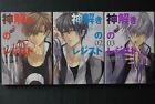 Kamitoki no Resist 1-3 - Manga Set by Shiro Yamada, Ikemen Sengoku Artist