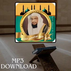 The Holy Quran in Full Al Harthy MP3 - تحميل القرآن الكريم عبد المحسن الحارثي - Picture 1 of 2