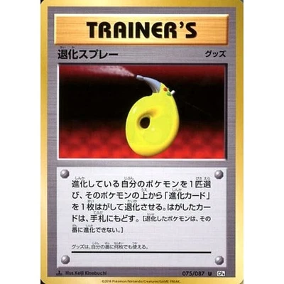 Pokemon DEvolution Spray U 075/087 CP6 Expansion Pack 20th Anniversary Japane... - Image 1 of 4