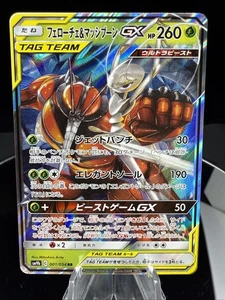 Pheromosa & Buzzwole GX 001/054 RR - sm9b Full Metal Wall - Pokémon TCG (NM) - Bild 1 von 2