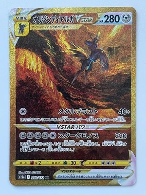 Origin Dialga VSTAR UR 260/172 S12a VSTAR Universe - Pokemon Card Japanese - Image 1 of 4