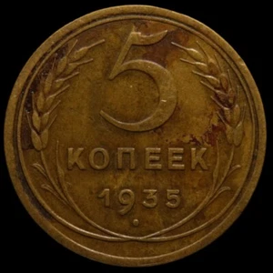 Russian CCCP RSFSR brass coin 5 kopecks 1935 New Type Key Date Nice Condition  - Picture 1 of 2