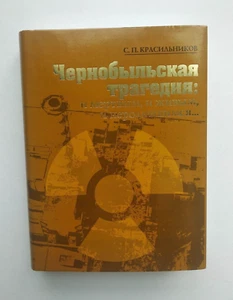 Chernobyl tragedy. Chernobyl nuclear power plant. Чернобыльская атомная станция - Picture 1 of 24