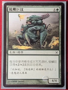 Scaled hulk - Betrayers of Kamigawa - #143/165 - Regular/Japanese - LP - Picture 1 of 1