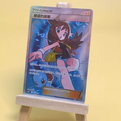 Pokemon TCG Chinese Irida's Exploration SR - Crown Zenith, CSMPiC-033/024 NM - Image 1 of 2