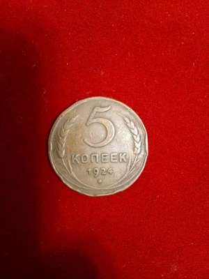 1924 CCCP USSR RUSSIA 5 kopeks copper & Free Shipping in USA - Image 1 of 2