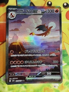Charizard ex SAR 201/165 SV2a 151 Pokemon card Game Japanese 2023 Nintendo TCG - Picture 1 of 17