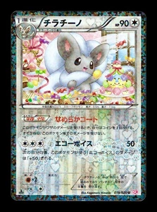 [MP] Cincinno 019/020 Holo Japanese Shiny Collection Pokemon - Picture 1 of 2