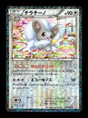 [MP] Cincinno 019/020 Holo Japanese Shiny Collection Pokemon - Image 1 of 2