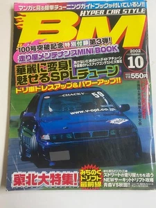 Battle Magazine, Ausgabe Oktober 2002, gebrauchtes Driftmagazin aus Japan Miraiya - Bild 1 von 5