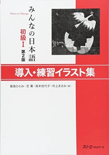 Minnano Japanese Beginner I 2nd Edition Introduction / Practi 18... book form JP - Image 1 of 1