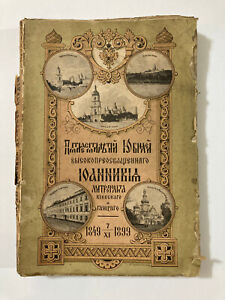 Kyiv Kiev Theological School Academy 1900 Kyiv illustrated VERY RARE