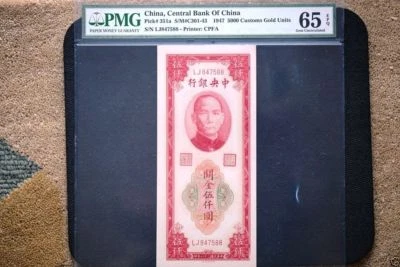CC043 1947 Central bank of China 5000 CGU PMG65 EPQ P-351a SM#C301-43 - Image 1 of 4