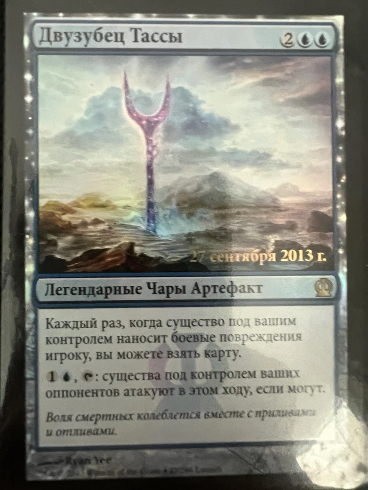 Russian Magic The Gathering MTG - Bident of Thassa - Foil - Theros - Image 1 of 1