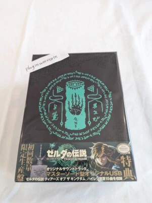 The Legend of Zelda Tears of the Kingdom Original Soundtrack Limited Edition - Image 1 of 4