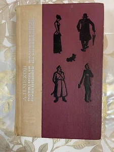 А.П.Чехов Книга Избранные Произведения 1974 Chekhov VTG Book selected works 1974 - Picture 1 of 7