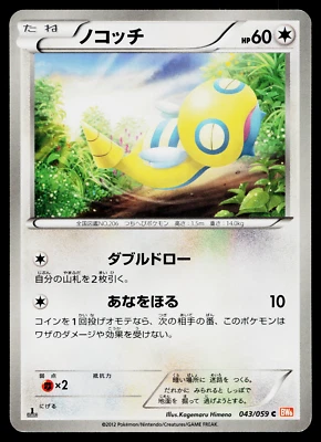 DUNSPARCE 043/059 COLD FLARE JAPANESE POKEMON TCG - Image 1 of 2