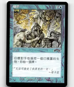 MP - MTG Theft of Dreams - Exodus - Chinese - Picture 1 of 1