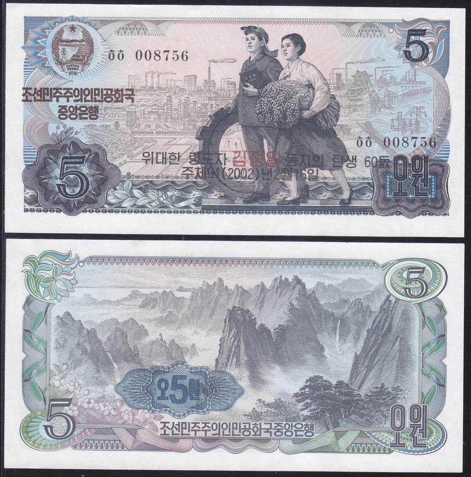 Korea 2002 - 5 Won from 1978 Overprinted (4CeKb) 60th Birthday Kim Jong Il - Image 1 of 1