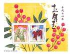 Feuille de timbre de la poste japonaise 2002 cheval Otoshidama nouvel an cadeau affranchissement Heisei14
