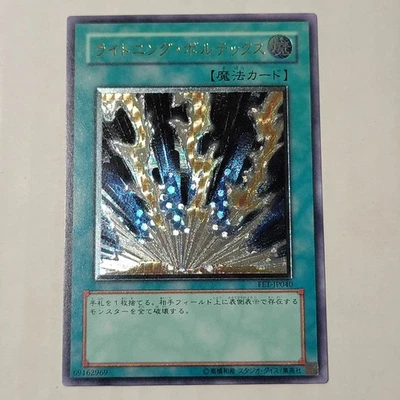 Yugioh Lightning Vortex FET-JP040 Japanese Ocg Ultimate LP - Image 1 of 4