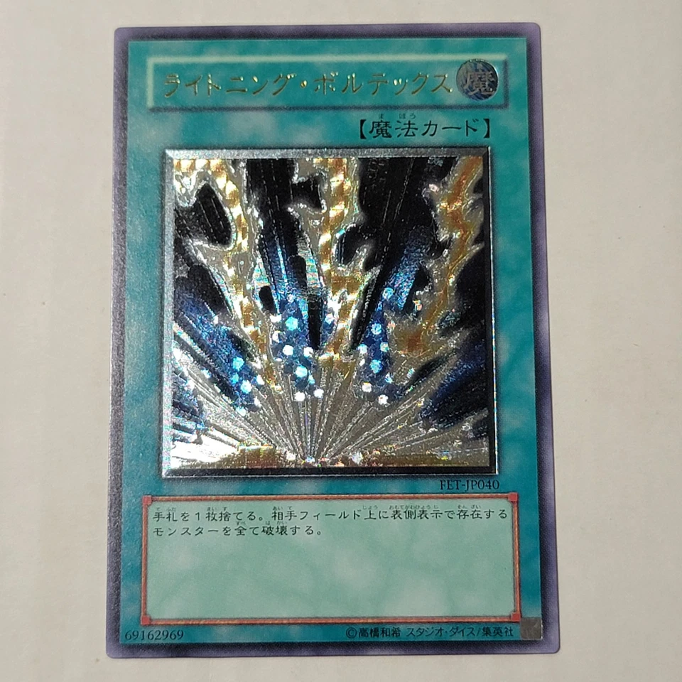Yugioh Lightning Vortex FET-JP040 Japanese Ocg Ultimate LP - Image 1 of 4