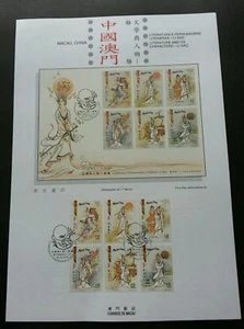 Macau Macao Literature Li Sao 2004 Dragon Horse Phoenix (stamp on info sheet) - Picture 1 of 7