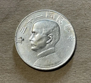 China - 1934 Silver "Junk" Dollar - Popular - Picture 1 of 2