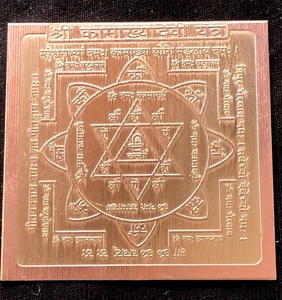 Kamakhiya Devi Yantra in Thick Copper Energized (3 X 3 Inch) - Picture 1 of 1
