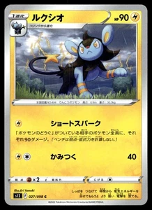 Luxio 027/098 S12: Paradigm Trigger - Picture 1 of 2