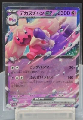 Tinkaton ex RR 035/071 sv2D - Clay Burst HOLO MINT/JAPANESE Pokemon Card TCG PCG - Image 1 of 4