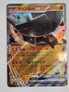 Ting-Lu ex RR 049/071 SV2D Clay Burst - Pokemon Card Japanese Scarlet & Violet - Picture 1 of 2